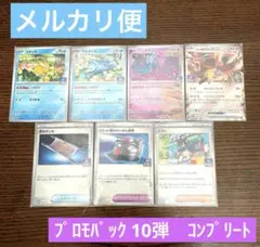 ポケモンカード ジムプロモ第10弾 コンプリート　しめりけ　コダック