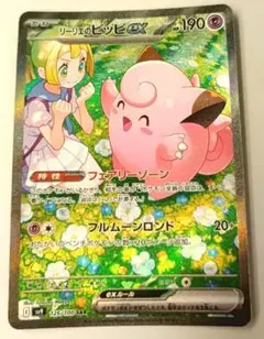 2025年最新】リーリエのピッピex 126/100の人気アイテム - メルカリ