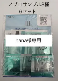 hana様専用