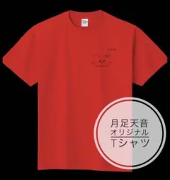 fruits zipper オリジナルtシャツ 推しアピ　月足天音