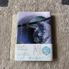 星のごとく 風良ゆう