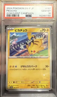 ポケカ ピカチュウ プロモ PSA10 PSA10】 ピカチュウ (プロモ) {090/XY-P} [-] - magi通販【ポケモン