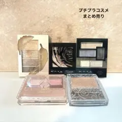コスメまとめ売り　第一弾　ヴィセ　ケイト　など　アイシャドウ　ピンクパープル系