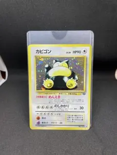 【ポケモンカード】カビゴン ★ 第2弾拡張パック ポケモンジャングル(旧裏)