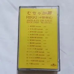 河口リカ RANK-UP RIKA オリジナル40分バージョン - メルカリ