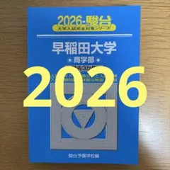 2026年最新】駿台予備校の人気アイテム - メルカリ