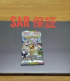 テラスタルフェスex 1パック　SAR 新品未開封