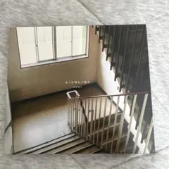 ammo 会うは別れの始め CD