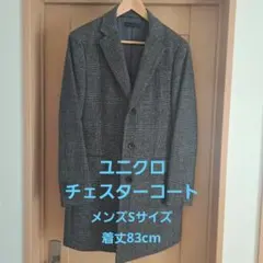 ユニクロチェスターコート