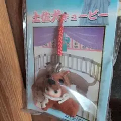 土佐犬キューピー ストラップ