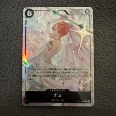 【新品未使用】ワンピースカード ナミ SR パラレル OP15-086