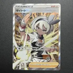 サイトウ SR S8b VMAXクライマックス 261/184 - メルカリ