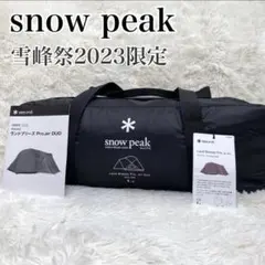 スノーピーク 雪峰祭限定 FES-029 コットハイテンション ブラック