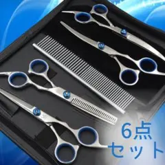 ペット　トリミングシザー　犬猫 トリミング　ハサミ トリマー 6点セット