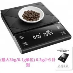 コーヒースケール タイマー付き デジタルスケール キッチンスケール 高精度のサムネイル