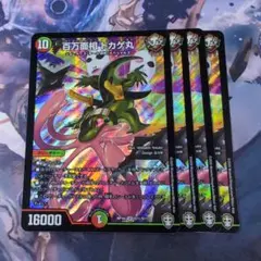 百万面相 トカゲ丸 4枚 【f7711】