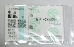 第50回 有馬記念 ディープインパクト 現地購入単勝馬券のサムネイル