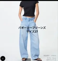か*ち様 UNIQLO　バギーカーブジーンズ