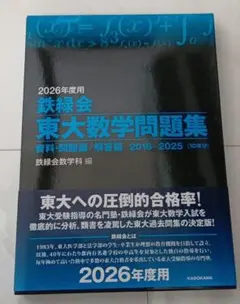 2026年最新】鉄緑会2025年度の人気アイテム - メルカリ