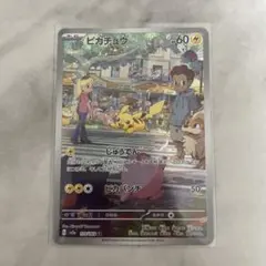ピカチュウ AR SV2a ポケモンカード151 173/165のサムネイル