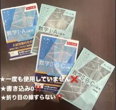 【バラ売りあり】数学I+A・II+B+C チート式 参考書セット