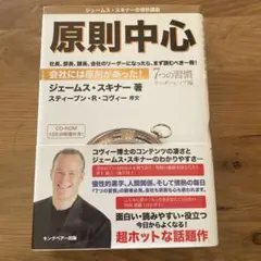 原則中心 ジェームズ・スキナー著