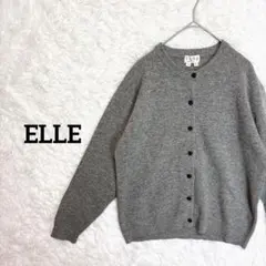 エル/ウール100% ニットカーディガン　シンプル　グレイ　カジュアル　上品