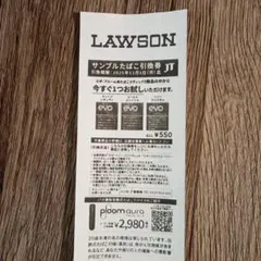 ローソン限定　サンプルたばこ引換券（エボ プルーム）即購入OK