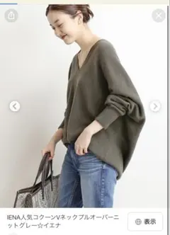 2026年最新】イエナ コクーンvネックプルオーバーの人気アイテム