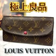 【極上良品】ルイヴィトン⭐ポルトフォイユ エミリー⭐モノグラム 長財布 フーシャ