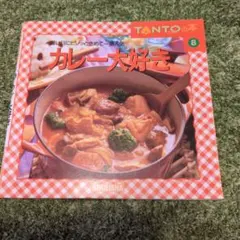 咖哩愛好者 TANTO 之書 8