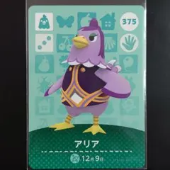あつ森amiiboカード アリア