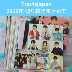 ②【TravisJapan】ドル誌 切り抜き 2025年1年間分 まとめて