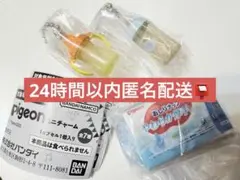 3種セット◆ Pigeon ピジョン ミニチャーム 哺乳瓶 ボトル他 新品 匿名