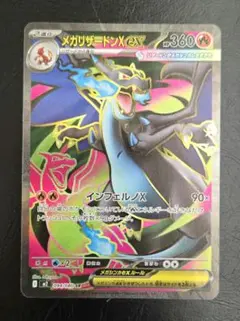 インフェルノX　メガリザードンex SR