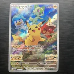 ポケカ ピカチュウ みんなでぼうけん