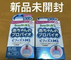 BeanStalk 赤ちゃんのプロバイオ ビフィズスM1 8ml×2個セットのサムネイル