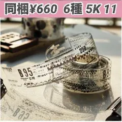 5K-11 ／コラージュ素材　マスキングテープ　海外マステ　模様