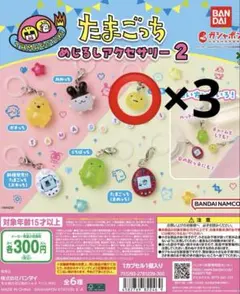 たまごっちめじるしアクセサリー2