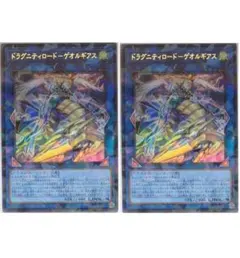 ① 遊戯王 TW03 ドラグニティロード－ゲオルギアス ウルトラパラレル 2枚