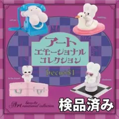 ●全4種●　beco+81 アートエモーショナル コレクション①