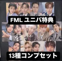 seventeen FML CARAT盤 ユニバ 特典トレカ 13種コンプセット
