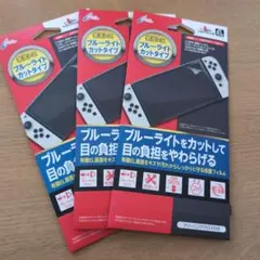 有機EL専用 保護フィルム 3セット