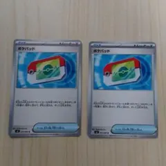 ポケパッド 2枚セット