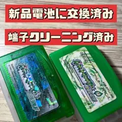 【端子クリーニング済み】GBA ポケモン エメラルド リーフグリーン セット