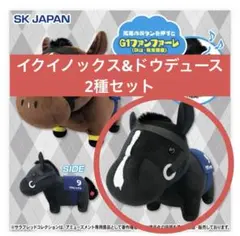 サラブレッドコレクション まとめ売り イクイノックス ドウデュース