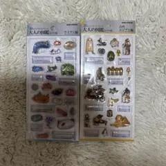 【新品未使用】3D大人の図鑑シール！2 点セット！正規品！