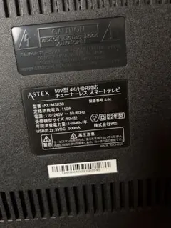 未使用級極美品】ASTEX AX-MSK50 50V型 4K/HDRテレビ - メルカリ