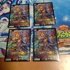魔誕の封殺ディアスZ 4枚