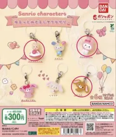サンリオキャラクターズ ゆるっとめじるしアクセサリー